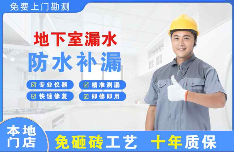 吉阳地下室漏水维修
